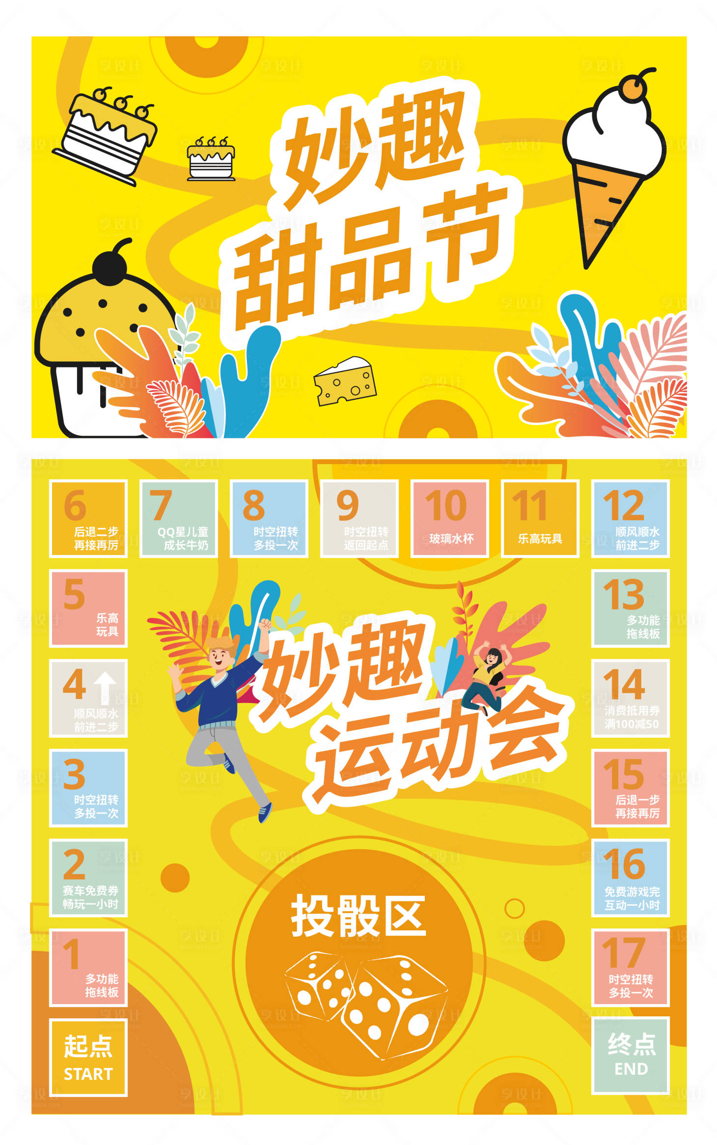源文件下載【享設計】搜索編號：46810009684695787【運動會插畫活動展板】