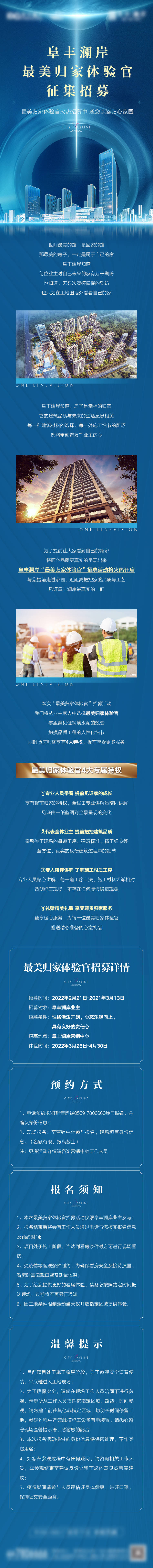 源文件下載【享設計】搜索編號：27480009388808341【地產驗房師報名活動長圖】