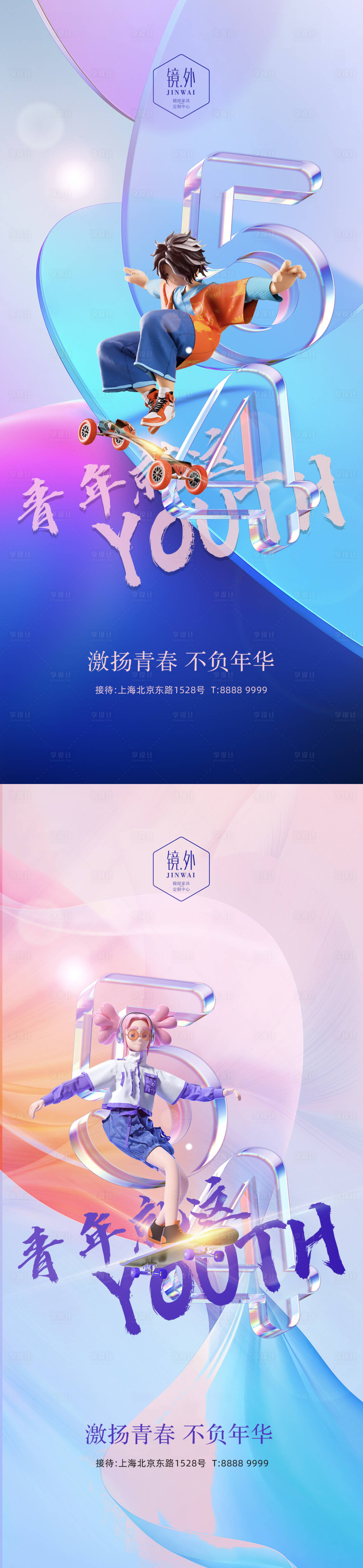 源文件下载【享设计】搜索编号：11690009554537165【青年节系列海报】