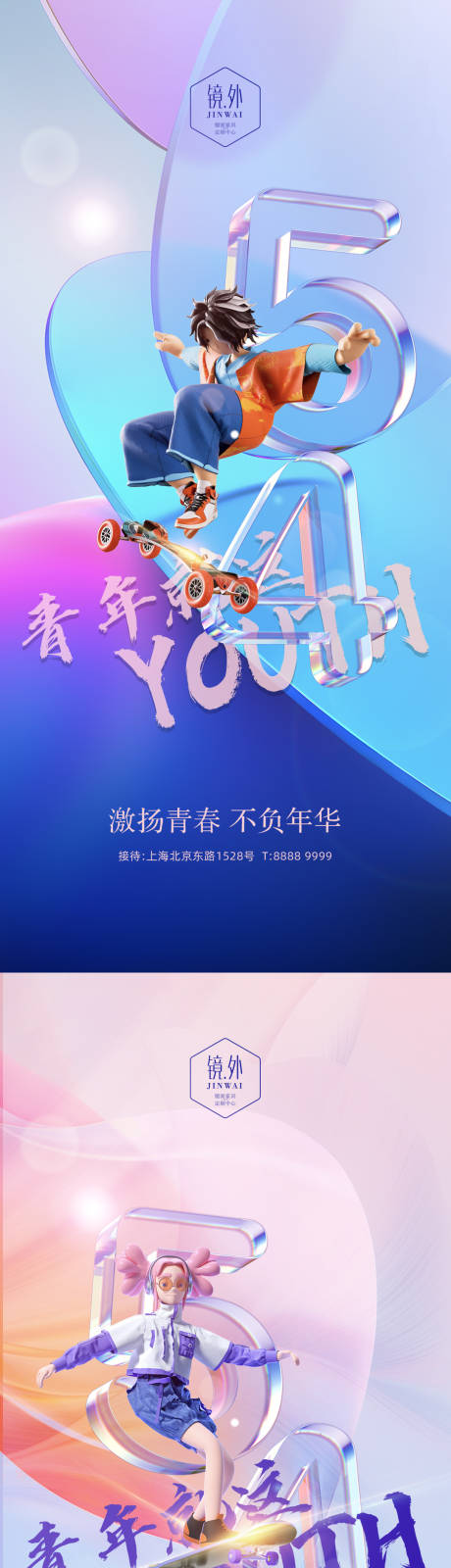 编号：20220419222051962【享设计】源文件下载-青年节系列海报