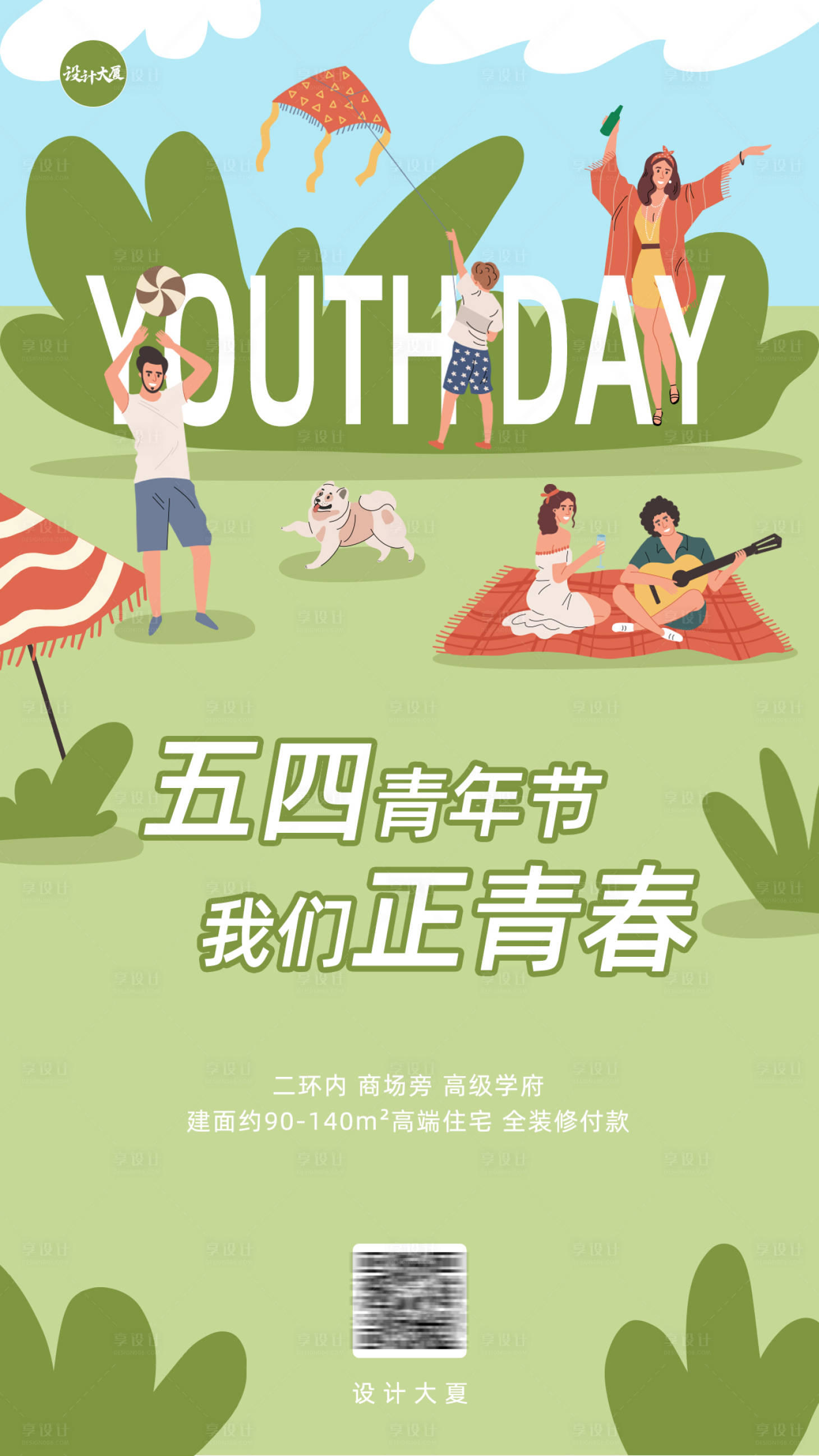 源文件下載【享設計】搜索編號：78210009691448339【五四青年節插畫手機海報】