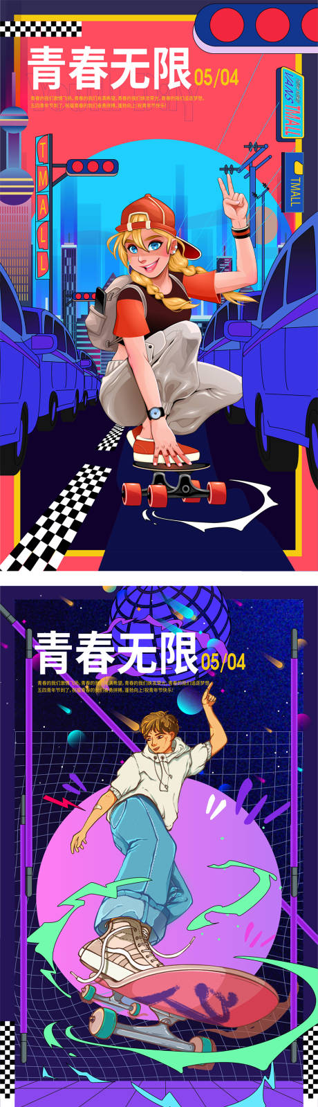 源文件下載【享設(shè)計(jì)】搜索編號(hào)：98800009569877206【54青年節(jié)插畫系列海報(bào)】