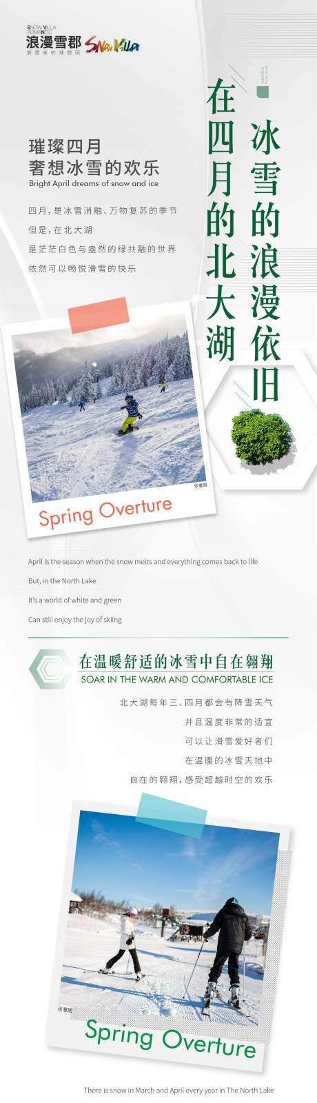 源文件下载【四月雪郡依旧浪漫长图】编号：62720009736394299