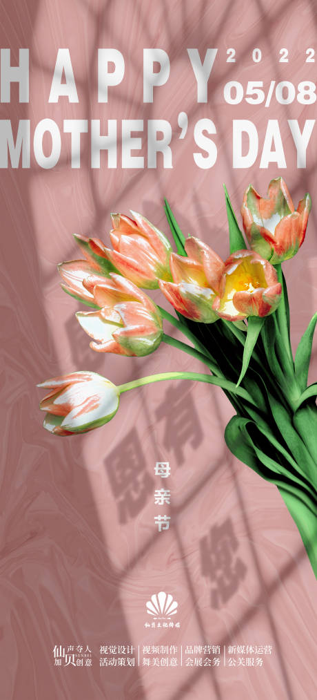 源文件下載【享設計】搜索編號：84160009614652790【2022母親節光影節日海報】