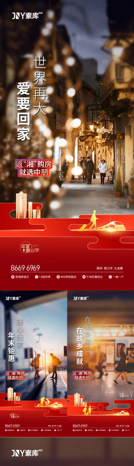 源文件下载【春节返乡置业海报】编号：17920009458881806