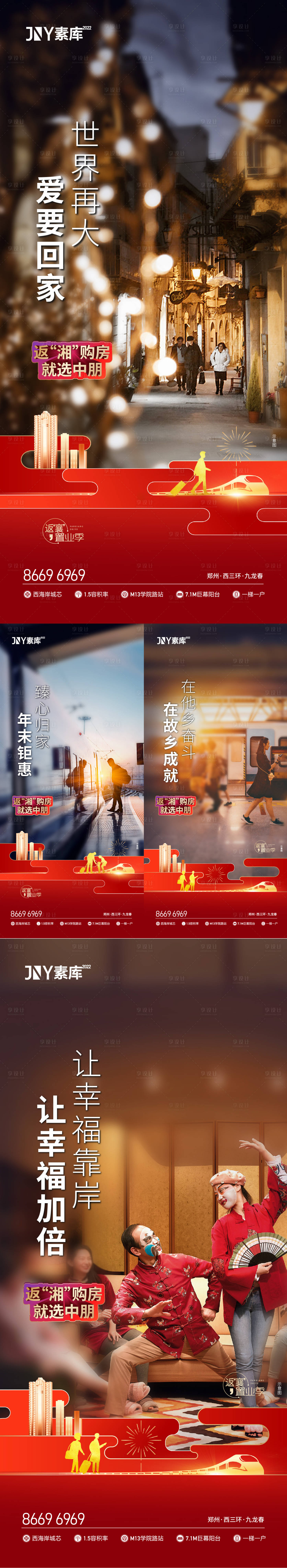 源文件下載【享設計】搜索編號：17920009458881806【春節返鄉置業海報】