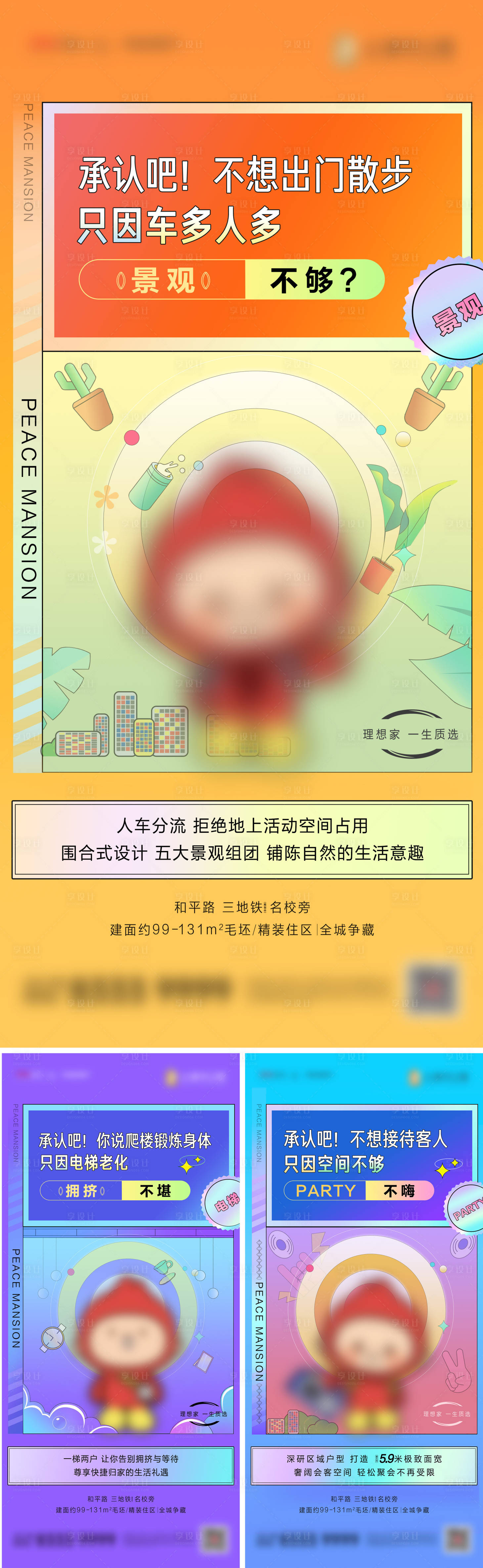 源文件下載【享設計】搜索編號：13630009469751633【地產插畫購房節系列海報】