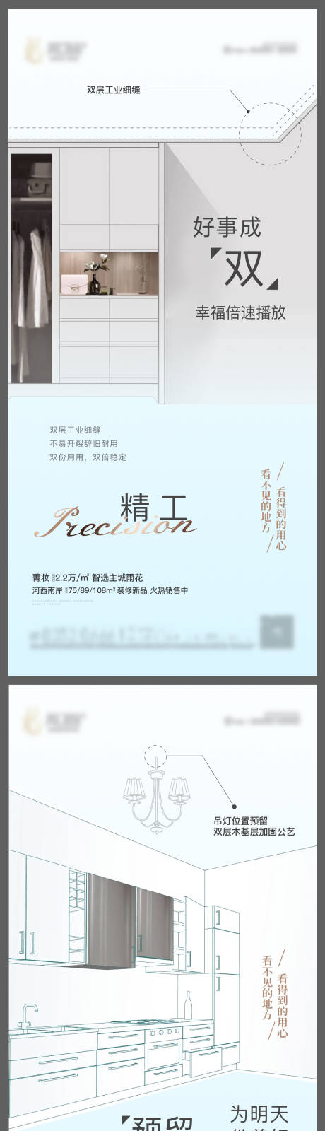 源文件下载【地产精工工艺价值点系列海报】编号：11800009414123404