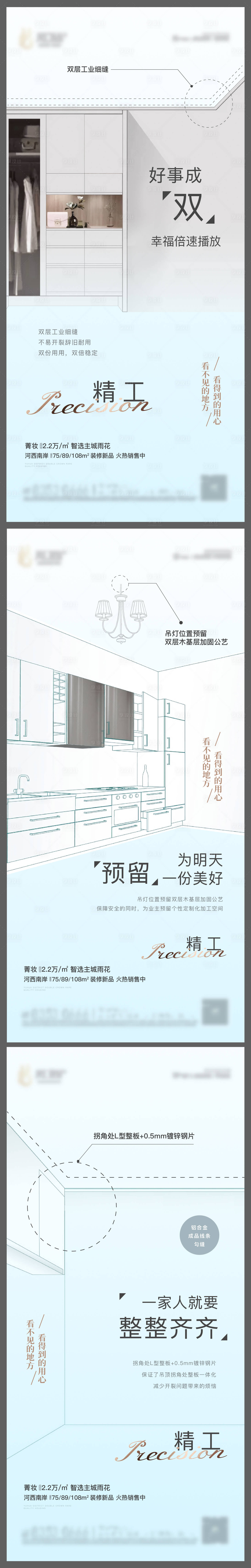源文件下載【享設計】搜索編號：11800009414123404【地產精工工藝價值點系列海報】
