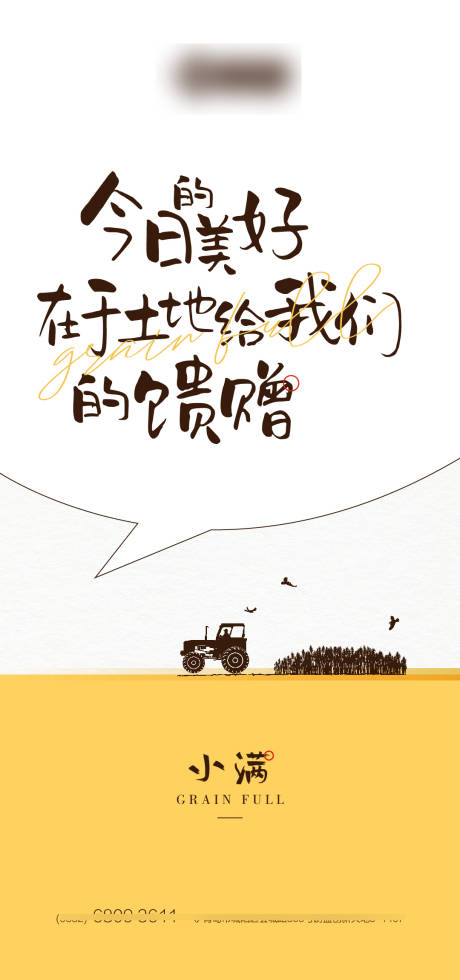 源文件下載【小滿節(jié)氣海報(bào)】編號(hào)：93650009414656671