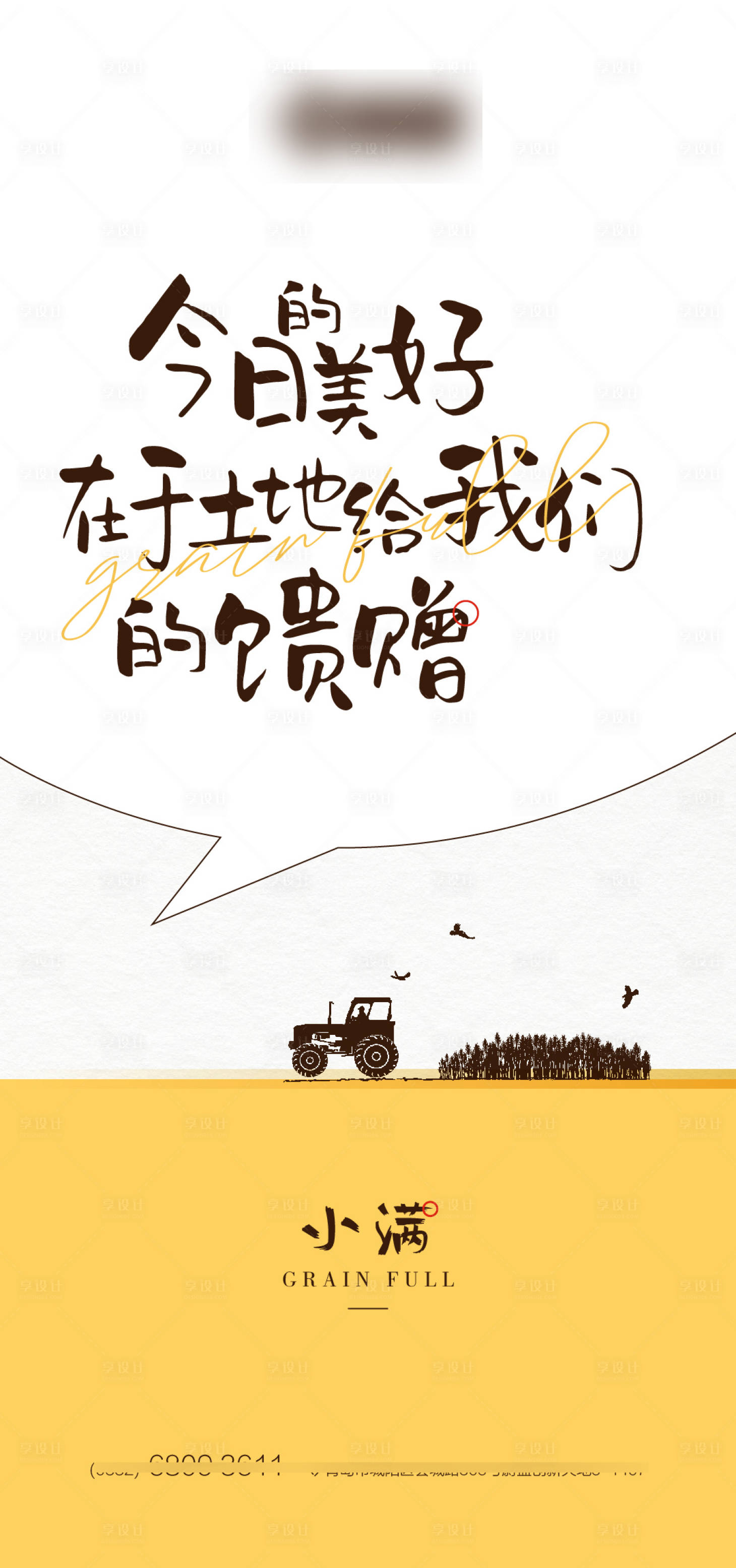 源文件下载【享设计】搜索编号：93650009414656671【小满节气海报】
