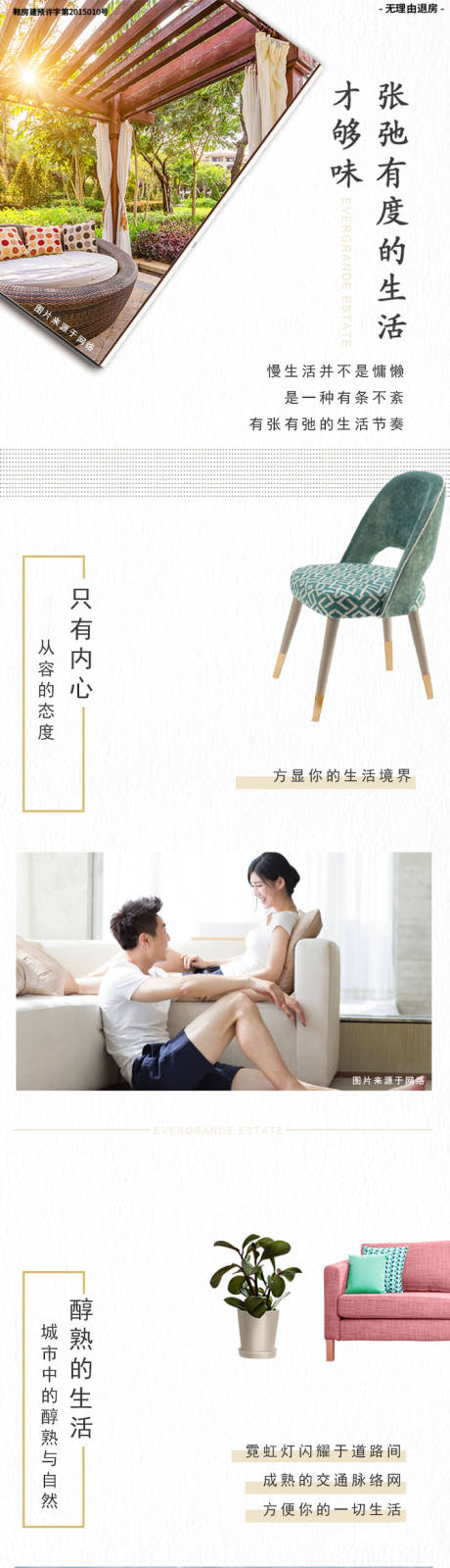 源文件下载【地产价值点长图】编号：44870009607968282