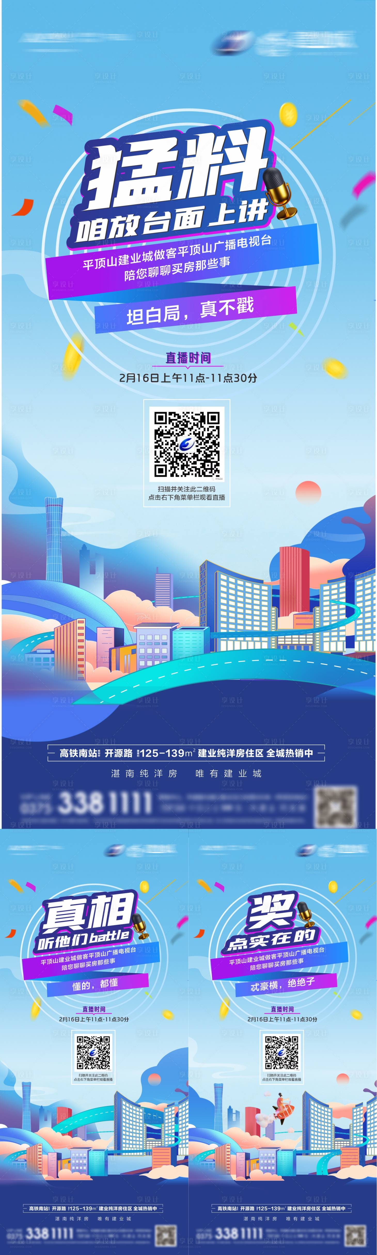 源文件下載【享設計】搜索編號：35630009610158195【直播線上買房】