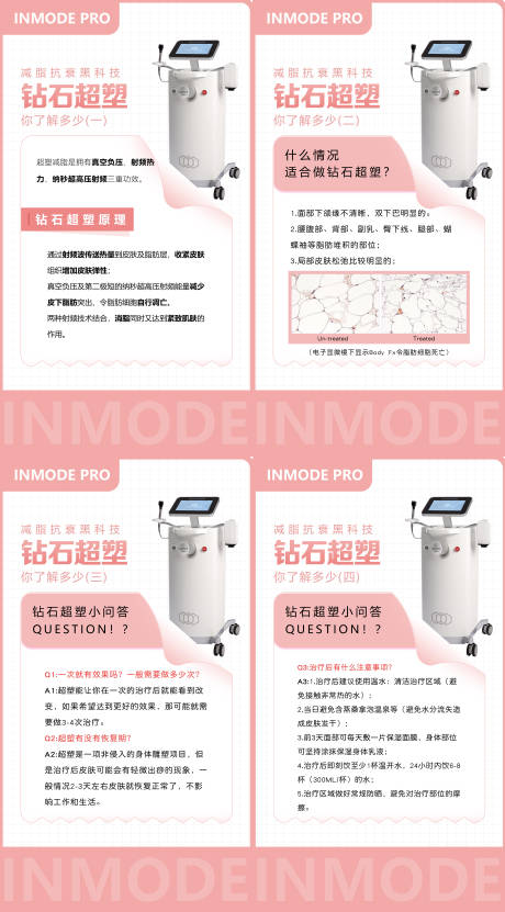 源文件下载【医美钻石超塑系列海报】编号：53430009550326292