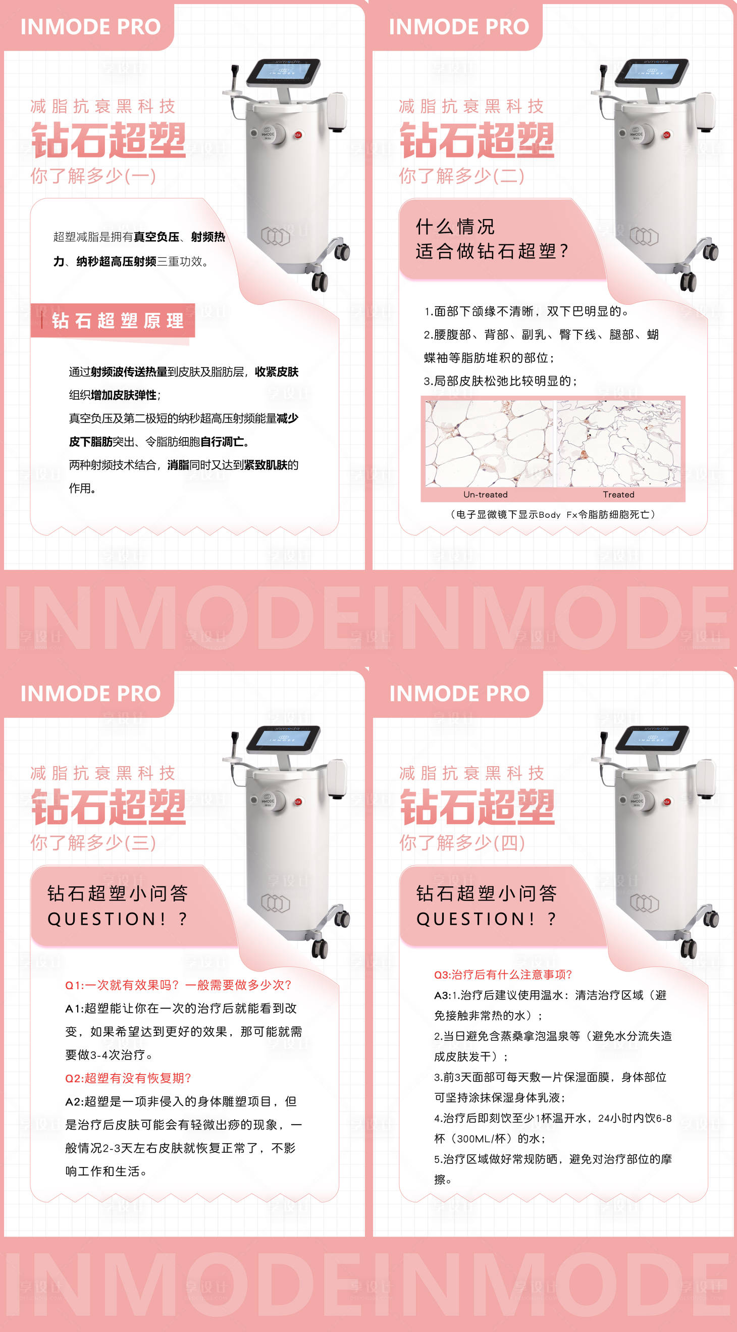 源文件下載【享設(shè)計(jì)】搜索編號(hào)：53430009550326292【醫(yī)美鉆石超塑系列海報(bào)】