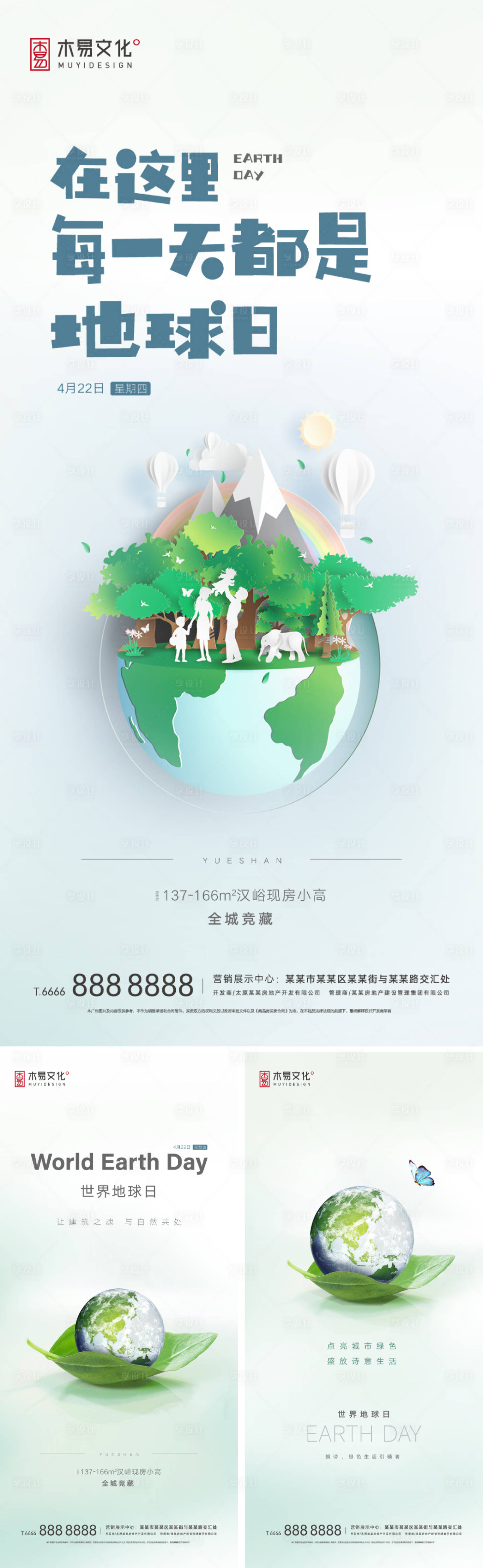 源文件下载【地产世界地球日节日刷屏】编号：42560009566635274