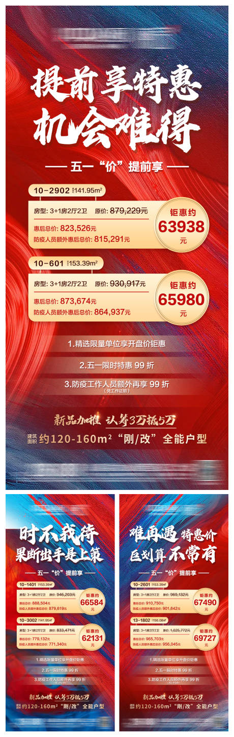 源文件下载【地产特价精选房源系列海报】编号：57790009700249547