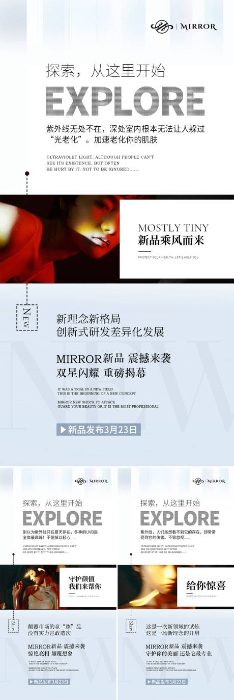 源文件下载【享设计】搜索编号：95050009632988546【微商新品预热招商系列海报】