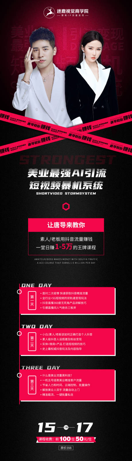 源文件下载【短视频培训长图】编号：82430009333724066