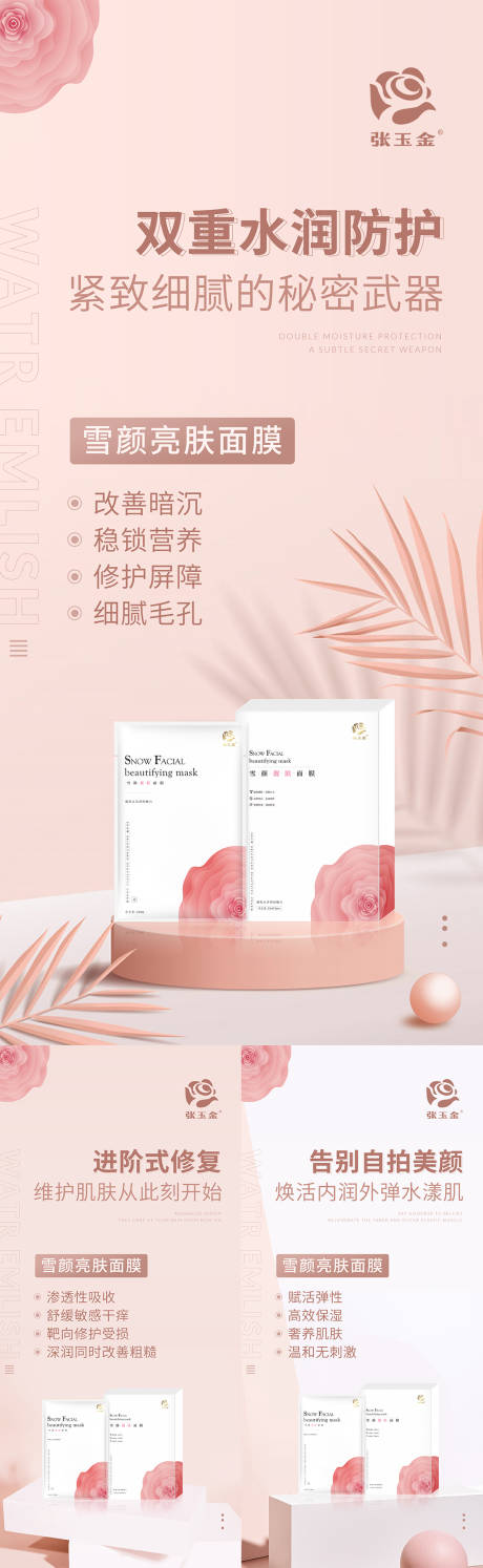 源文件下载【护肤医美海报】编号：28570009572248050