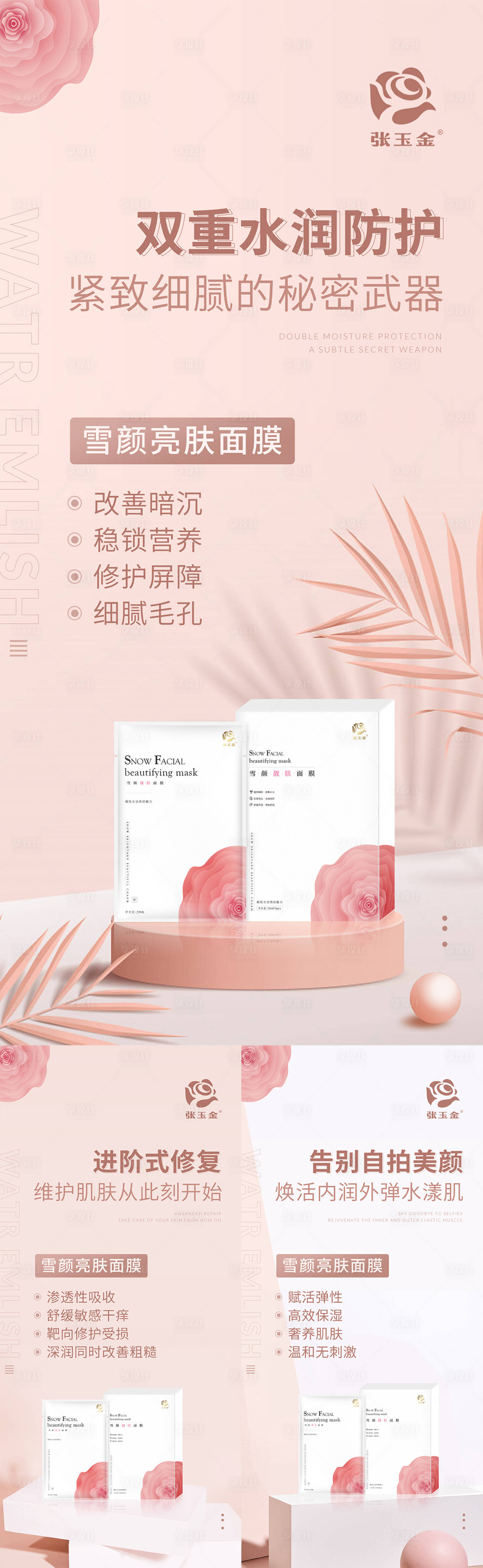 源文件下載【享設計】搜索編號：28570009572248050【護膚醫美海報】