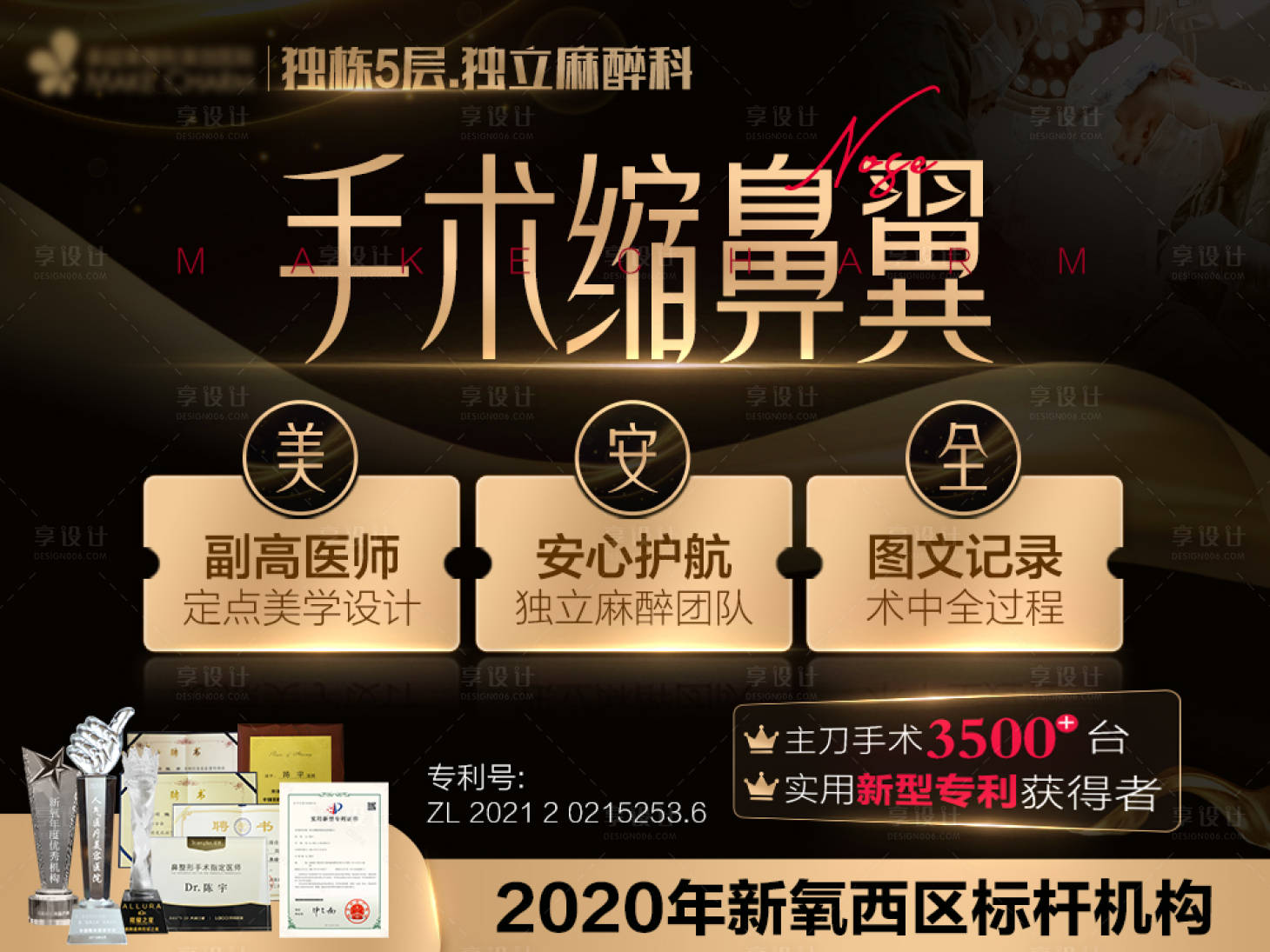 源文件下載【享設(shè)計(jì)】搜索編號(hào)：37420009292751992【醫(yī)美鼻部頭圖】
