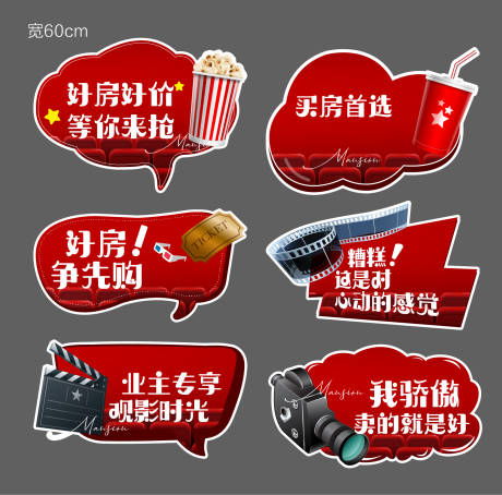 源文件下载【地产观影活动手举牌】编号：56680009311059152