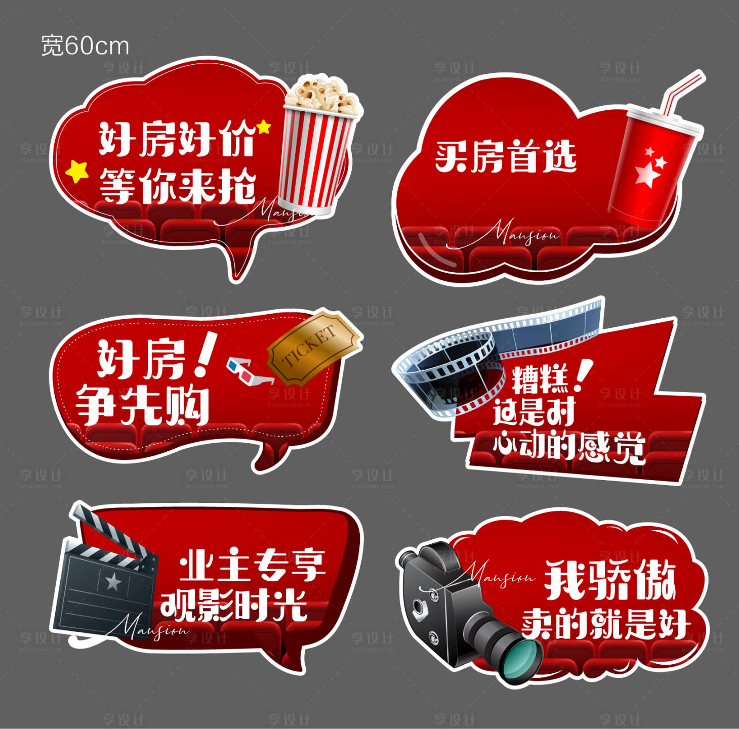 源文件下載【享設計】搜索編號：56680009311059152【地產觀影活動手舉牌】