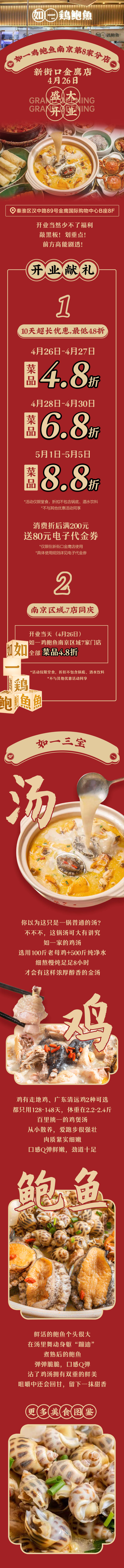 源文件下載【享設計】搜索編號：10640009314804033【新店開業長圖】
