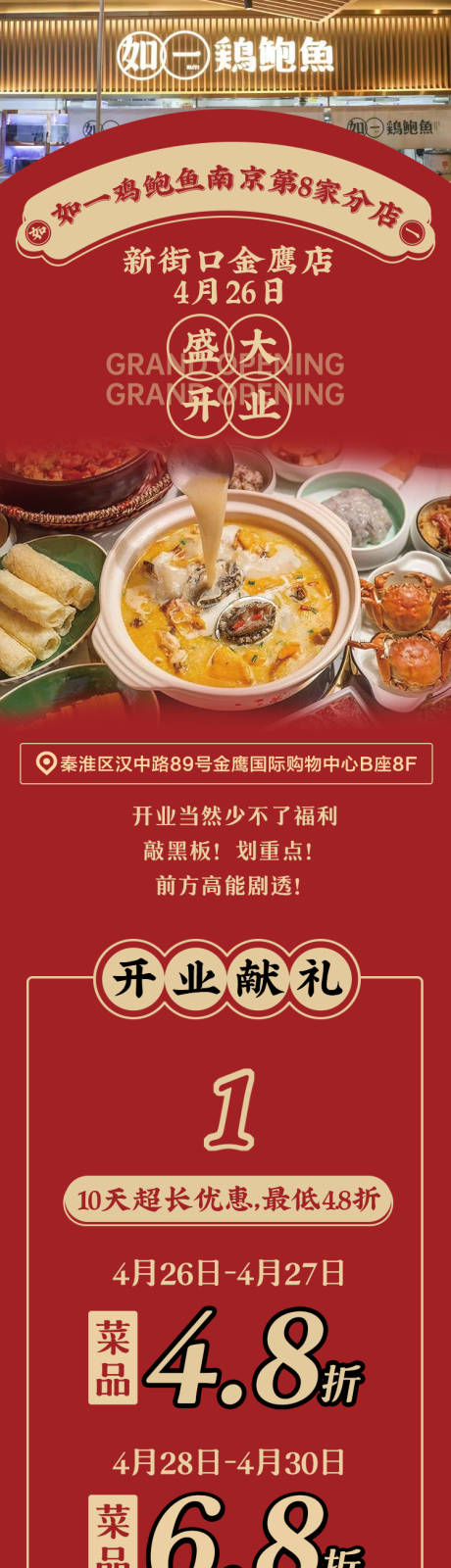 源文件下载【享设计】搜索编号：10640009314804033【新店开业长图】