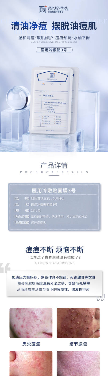 源文件下載【祛痘面膜詳情頁(yè)】編號(hào)：23910009404582132