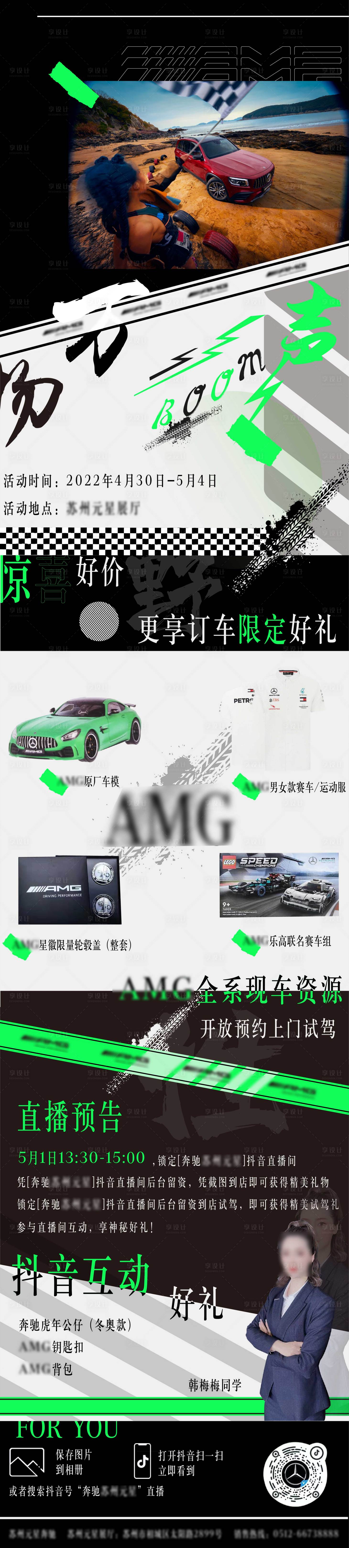源文件下载【享设计】搜索编号：43430009745558706【汽车预热长图海报】
