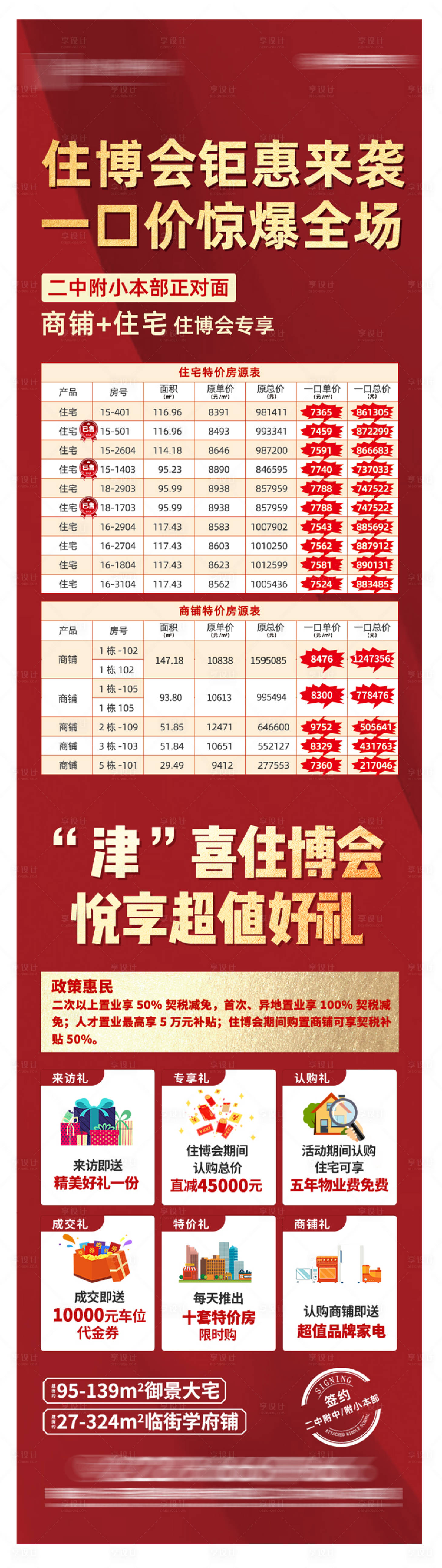 源文件下载【地产特价房海报】编号：27170009502473476
