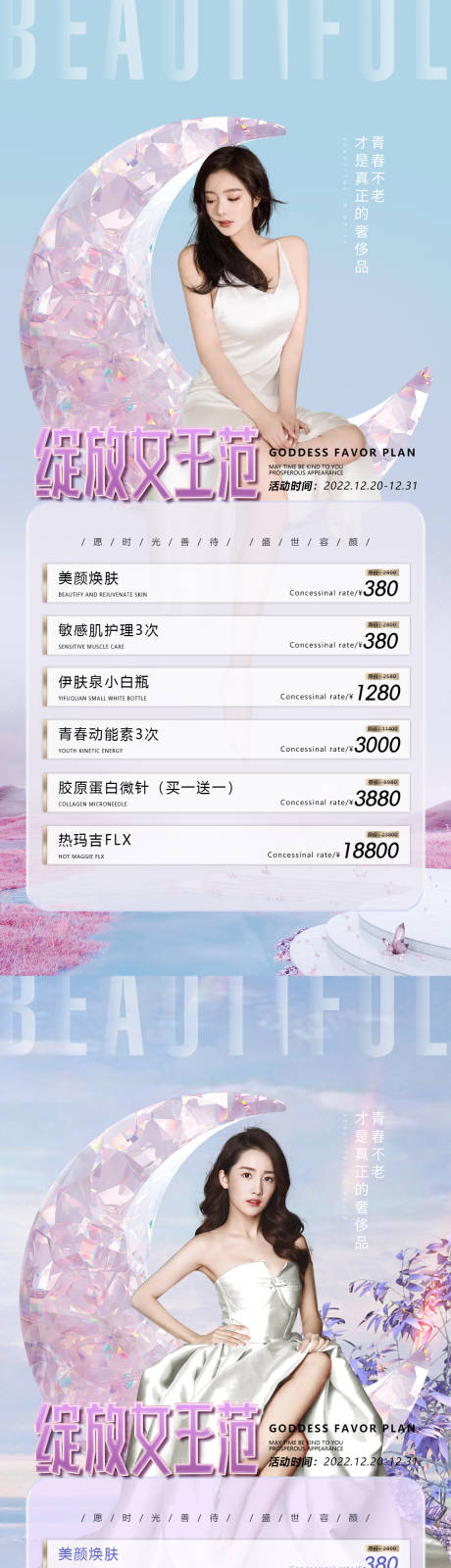 源文件下载【享设计】搜索编号：27100009601123967【医美促销女王系列海报】