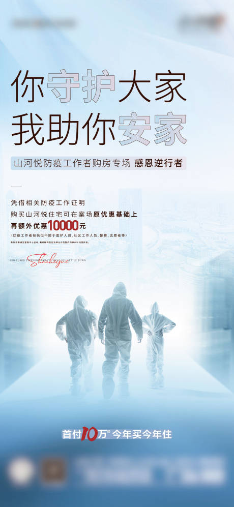 源文件下載【享設(shè)計(jì)】搜索編號(hào)：34750009431294533【醫(yī)護(hù)感恩簡(jiǎn)約海報(bào)】