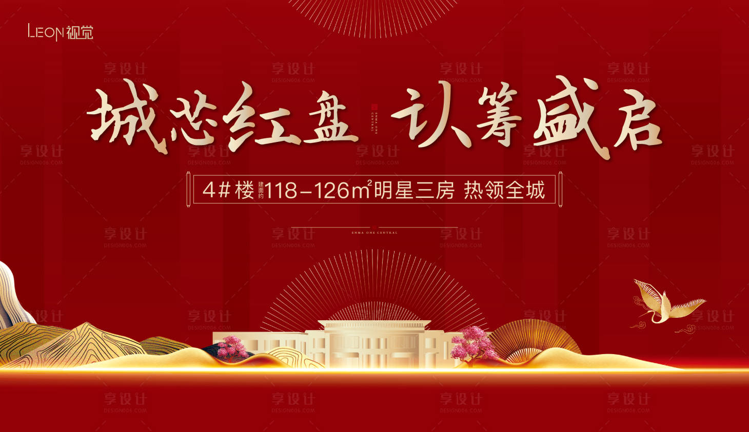源文件下载【开盘认筹主形象】编号：84930009359422778