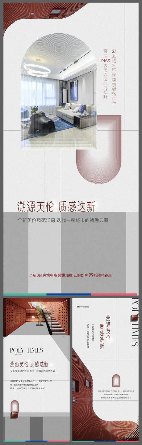 源文件下載【地產英倫戶型系列海報】編號：96210009600607220