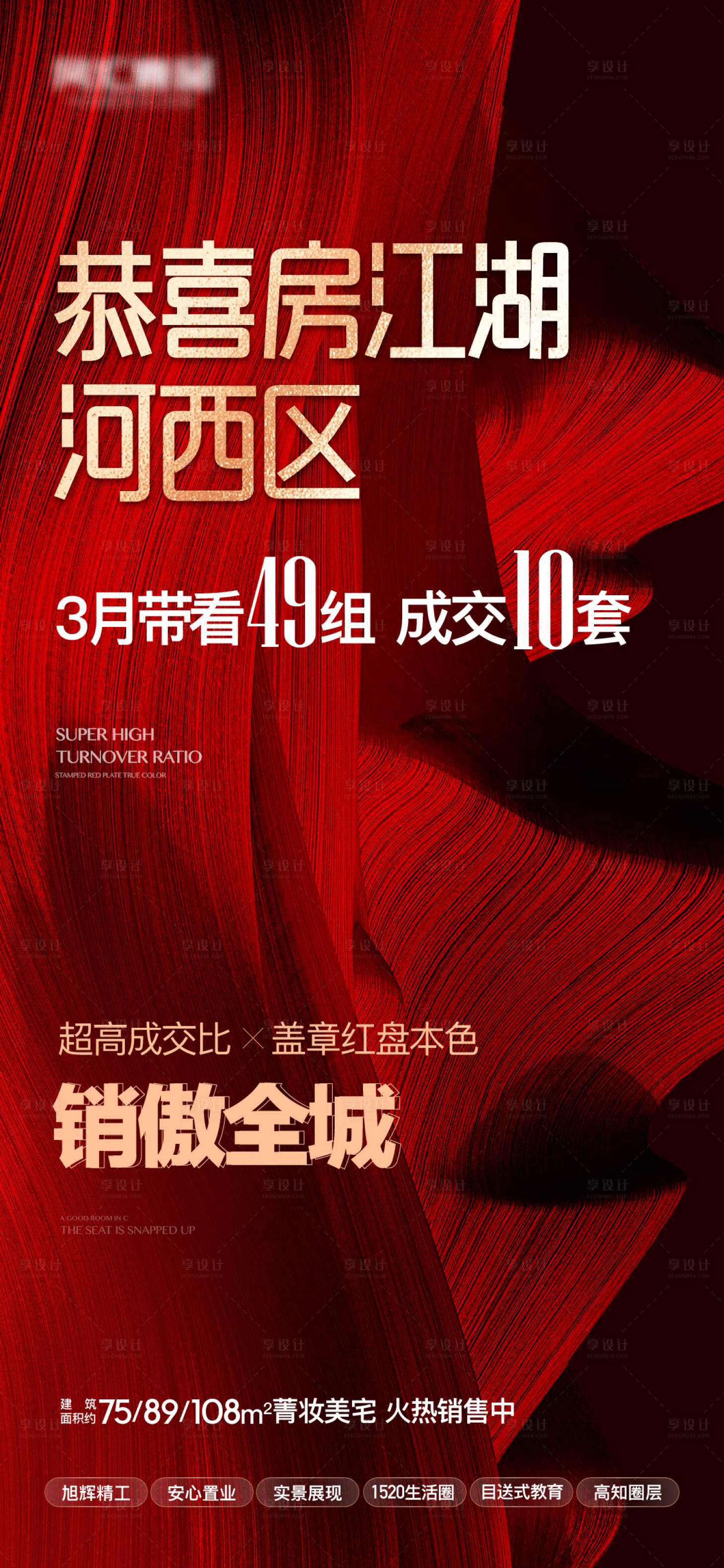 源文件下载【享设计】搜索编号：97550009281663913【地产热销超高 】