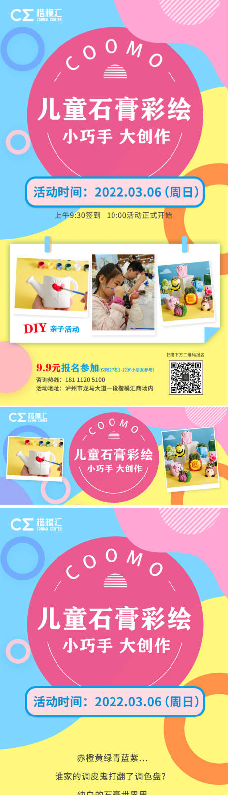 源文件下載【兒童石膏彩繪活動專題設計】編號：20310009260799228