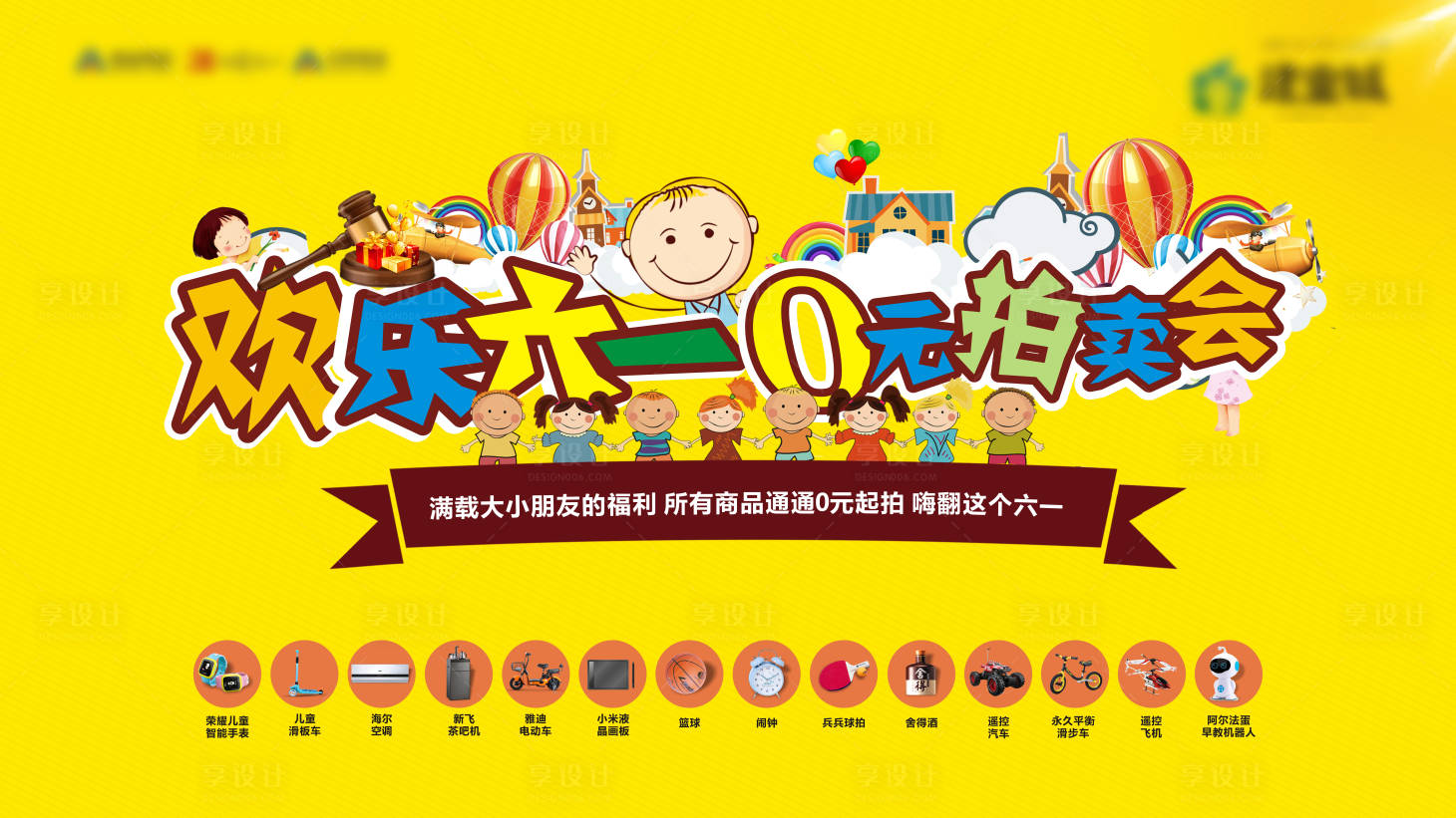 源文件下載【享設計】搜索編號：76120009346199175【六一兒童節背景板】
