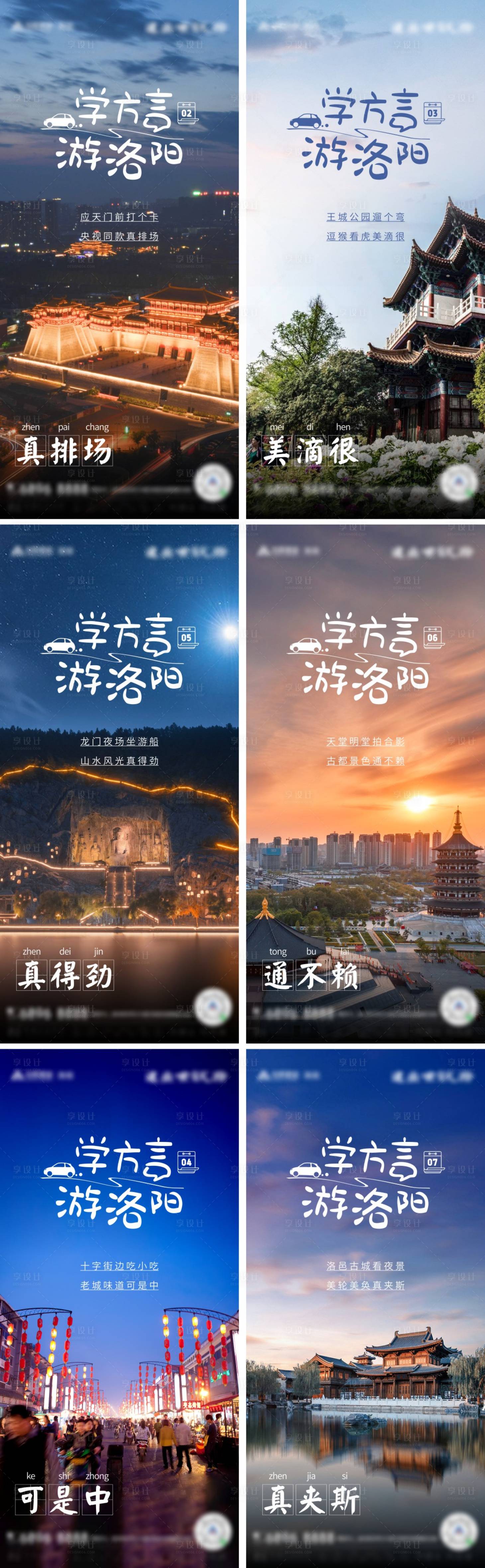 源文件下載【享設計】搜索編號：14590009271399176【學方言游洛陽】