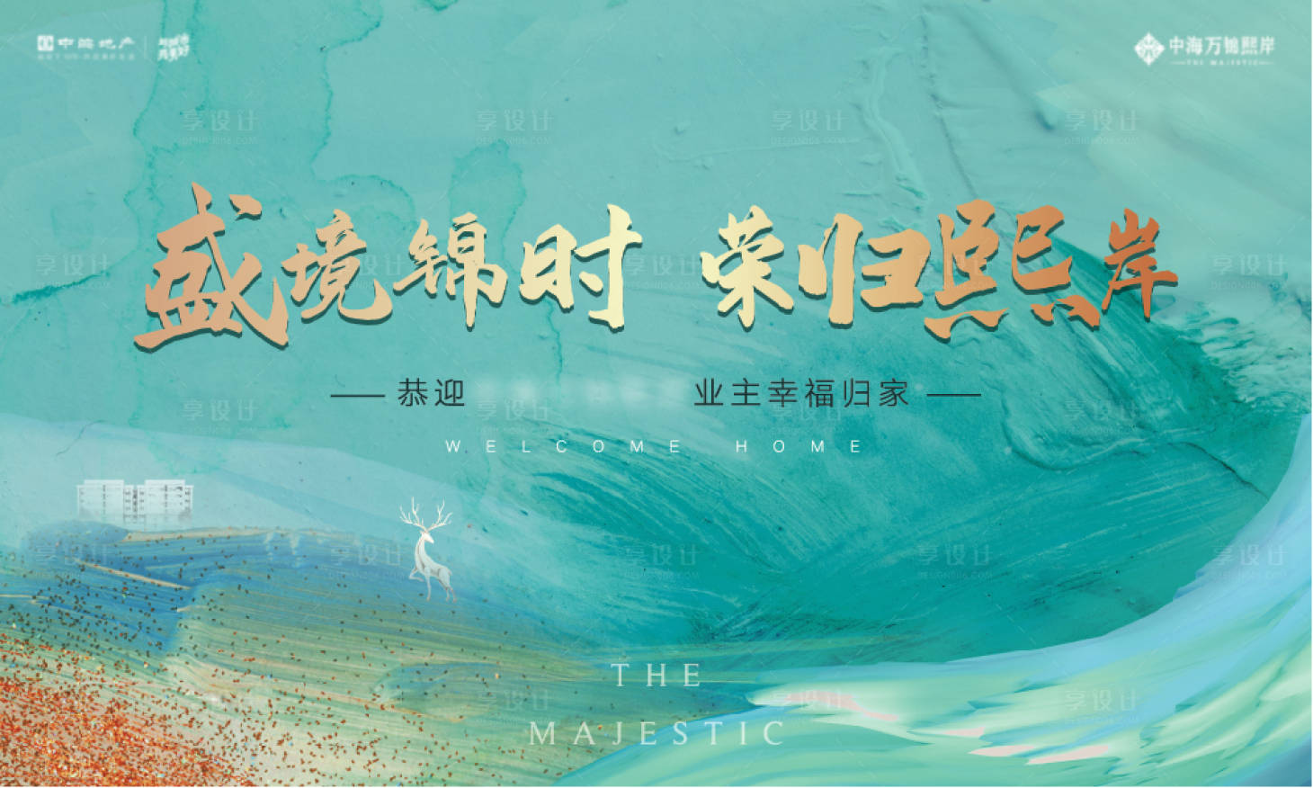 源文件下載【榮歸背景板】編號：71720009617838182