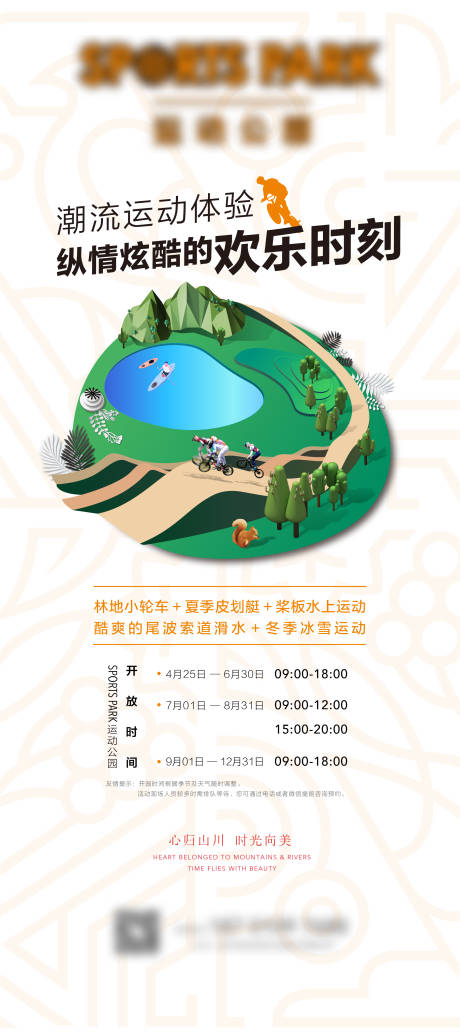 源文件下載【享設(shè)計(jì)】搜索編號：34600009340749298【房地產(chǎn)運(yùn)動公園展架】