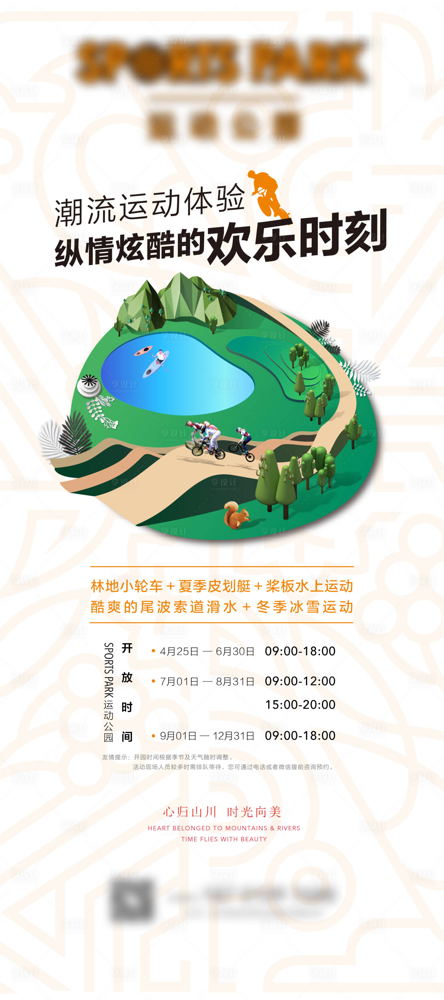 源文件下載【享設計】搜索編號：34600009340749298【房地產運動公園展架】