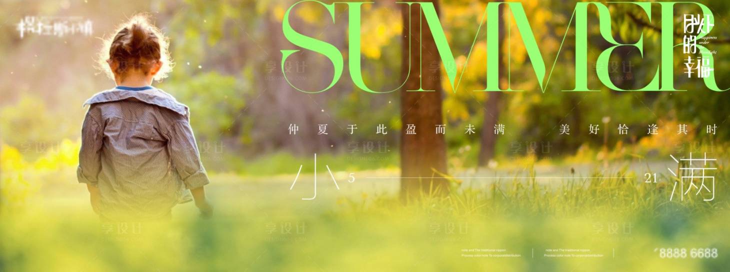 源文件下载【享设计】搜索编号：76140009759939772【地产24节气小满】