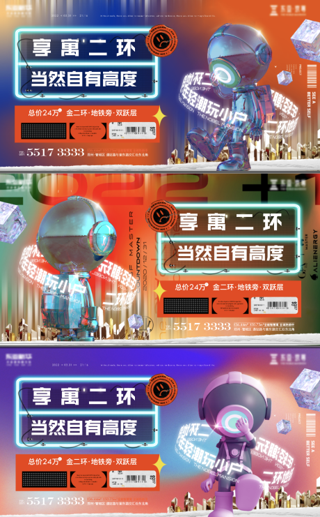源文件下載【地產(chǎn)繁華商業(yè)公寓提報(bào)機(jī)器人潮流系列】編號(hào)：17850009263083973