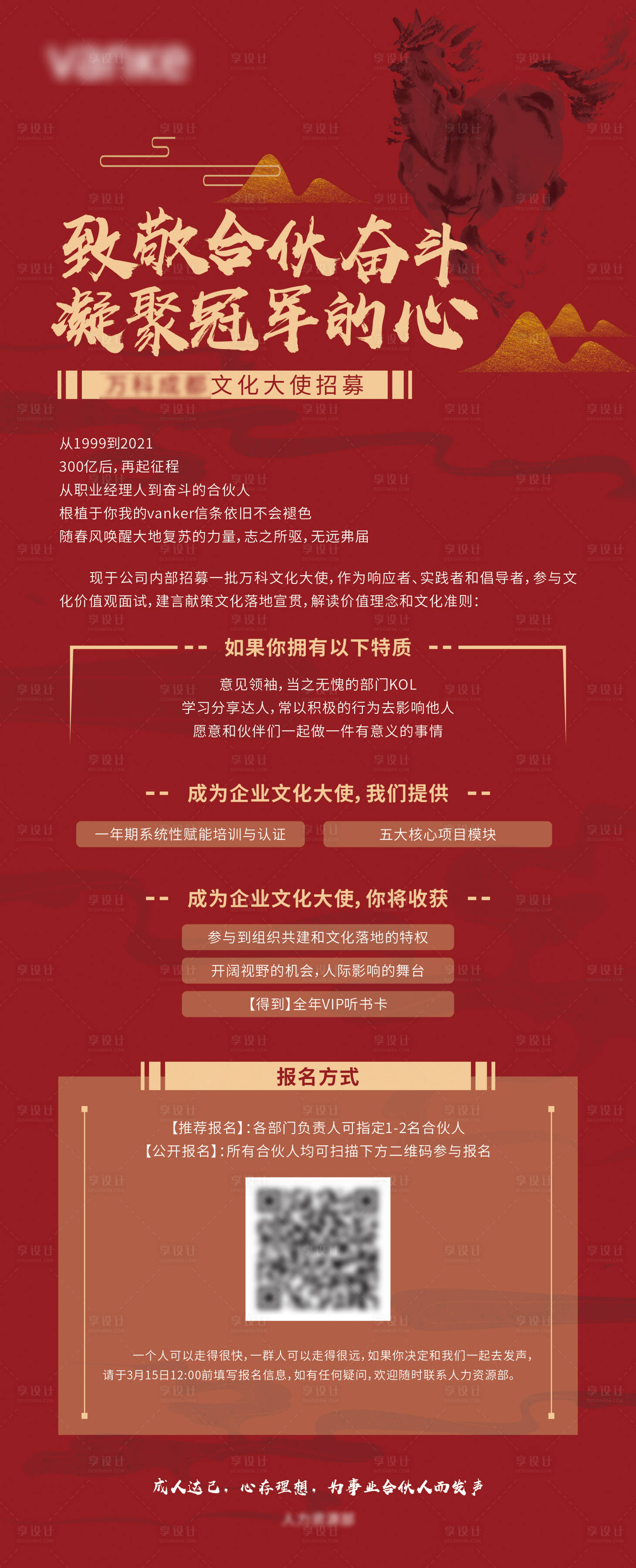 源文件下載【享設(shè)計】搜索編號：64430009390709333【文化大使招募海報】