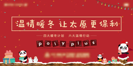 源文件下載【享設計】搜索編號：62030009301249633【保利地產溫情暖冬主畫面】