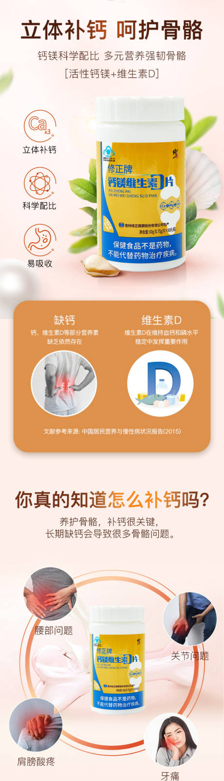 源文件下载【钙镁维生素D保健品详情页】编号：31600009549052376