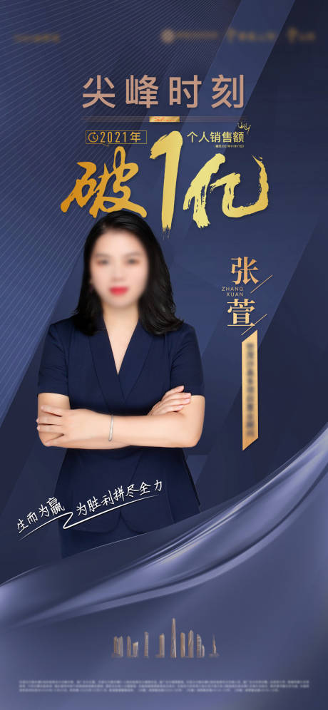 源文件下载【高端质感销冠海报】编号：30320009254957608